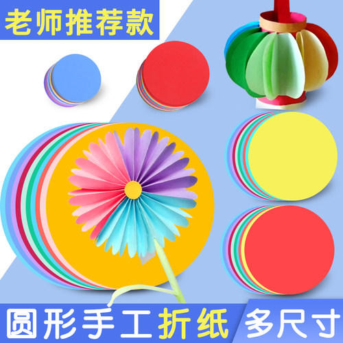 圆形折纸彩纸手工幼儿园
