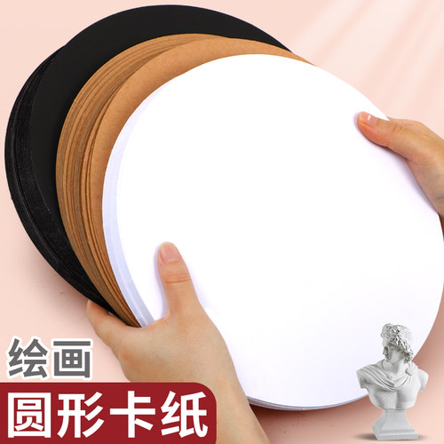 彩色圆形卡纸儿童手工硬卡纸
