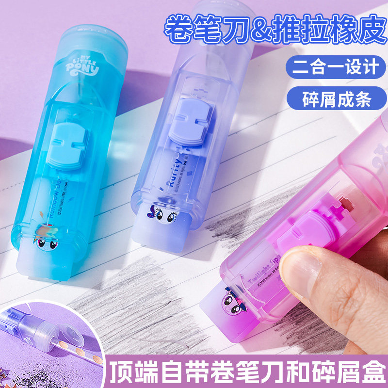 卷笔刀推拉橡皮擦组合图片