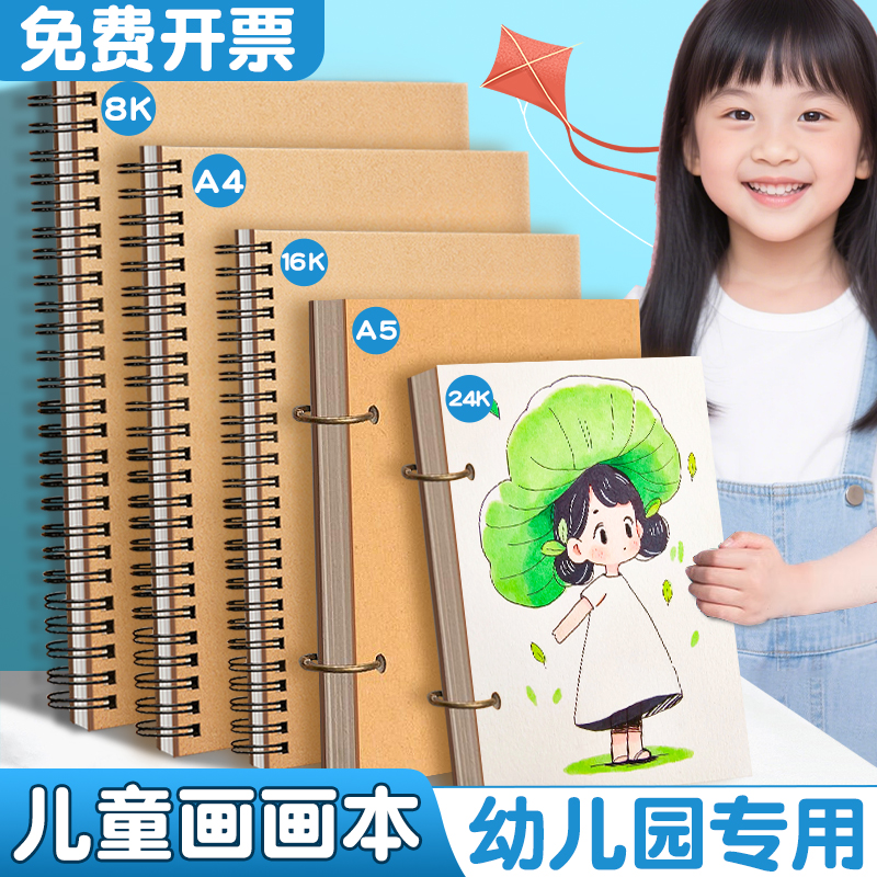 儿童画画本加厚不透色