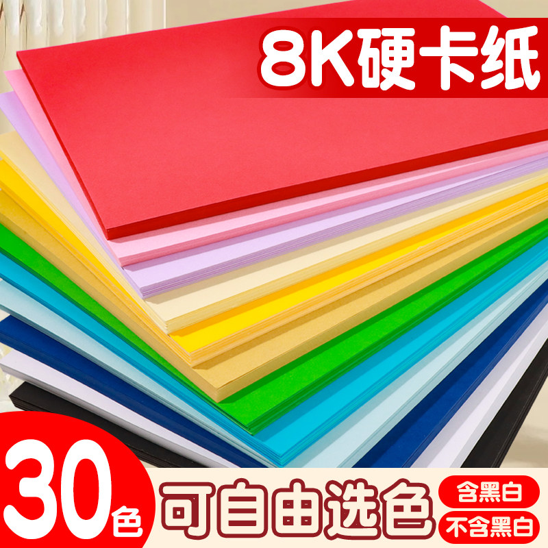 彩色卡纸8k大尺寸4k彩纸手工硬卡纸8开八开儿童幼儿园美术绘画diy小学生画纸4开a4咖啡色黑色白色纸张背景纸