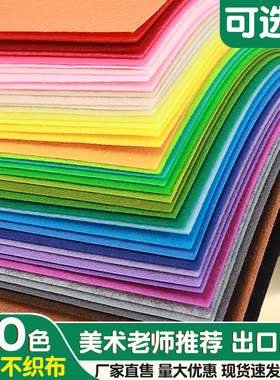 不织布加厚彩色毛毡布diy材料包儿童手工无纺布料幼儿园挂件灯笼贺卡发夹垫片蜡笔小新包包手提袋钥匙扣白色