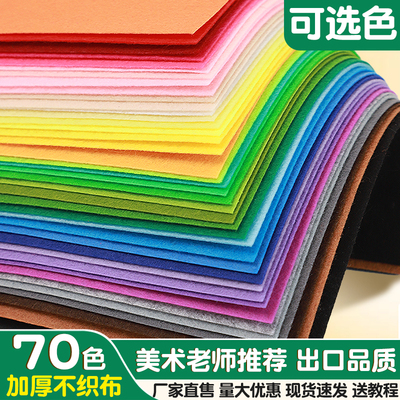 玩偶贴片不织布手工diy无纺布料