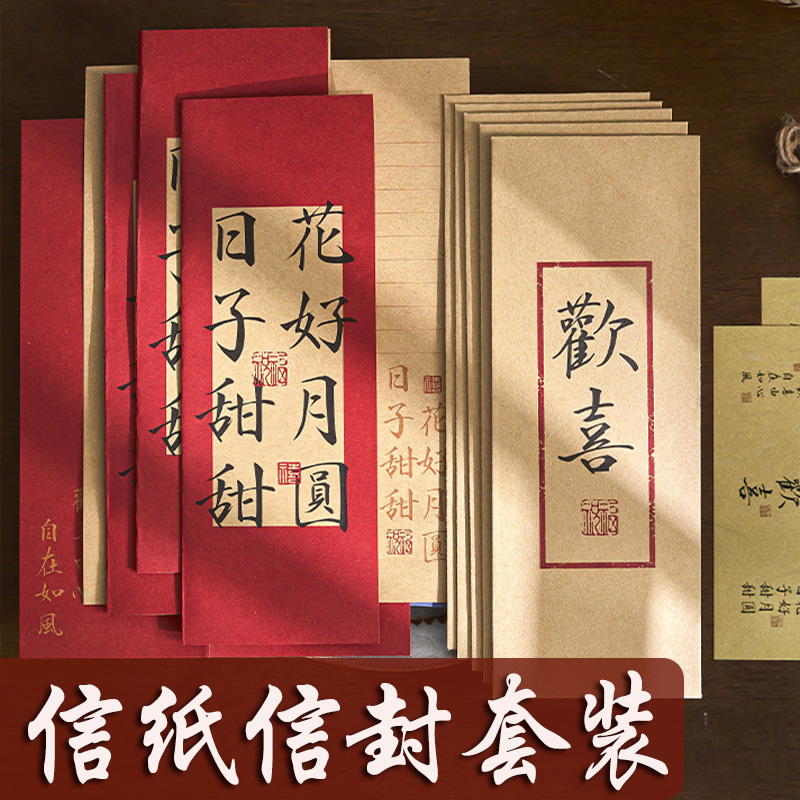 人间祈愿信封信纸套装