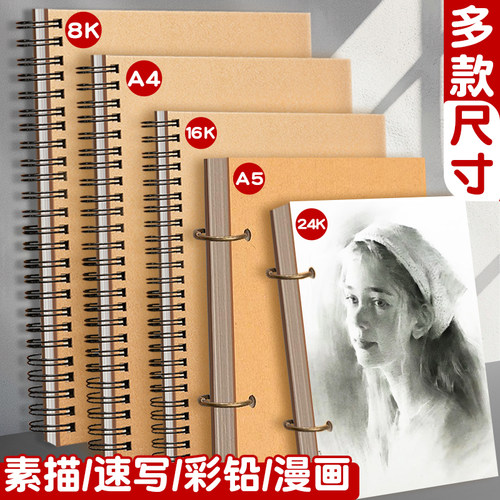 素描本a4美术生专用a5画画本