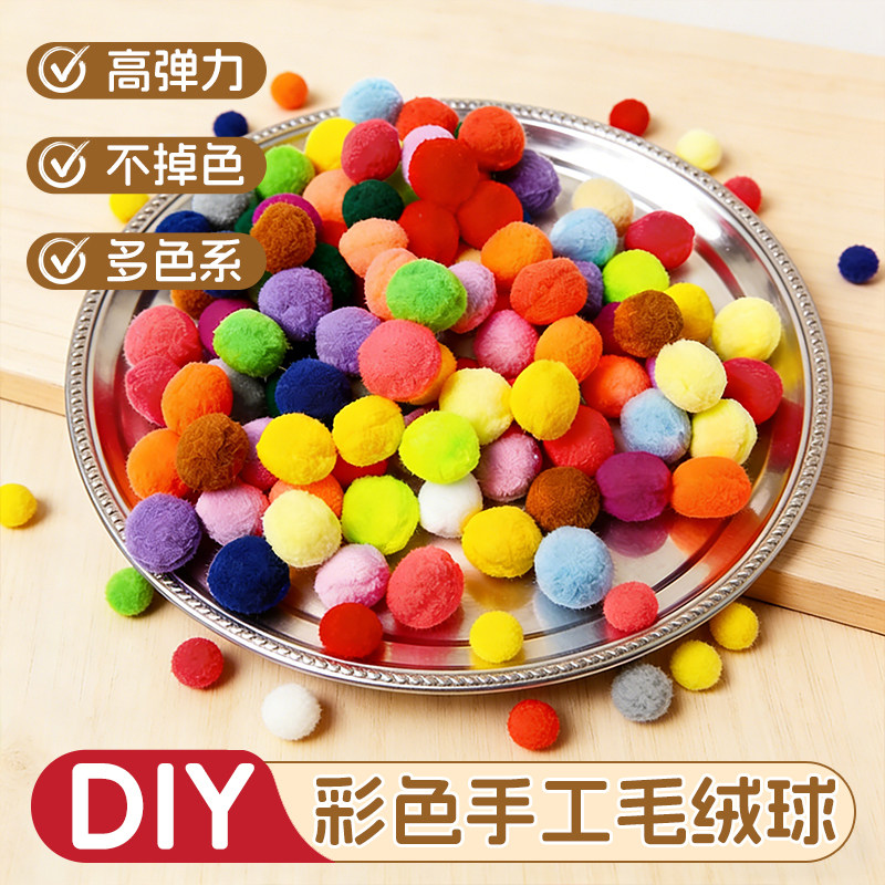 彩色高弹毛球diy毛绒球毛毛球儿童幼儿园手工材料大中小混装新年创