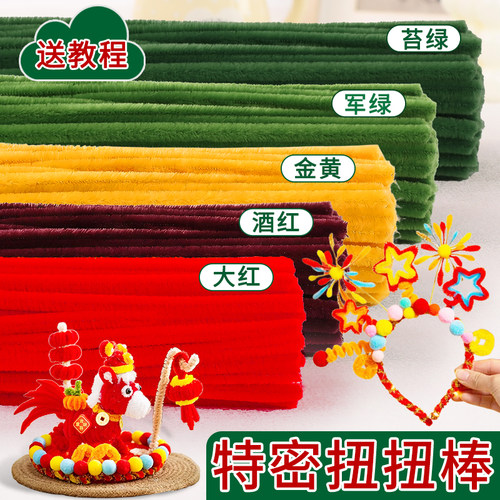 绿色扭扭棒红色黄色毛根条手工