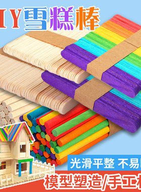 手工彩色雪糕diy制作幼儿园