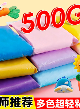 彩泥超轻粘土无毒大包幼儿园儿童一年级专用手工diy白色黏土500克