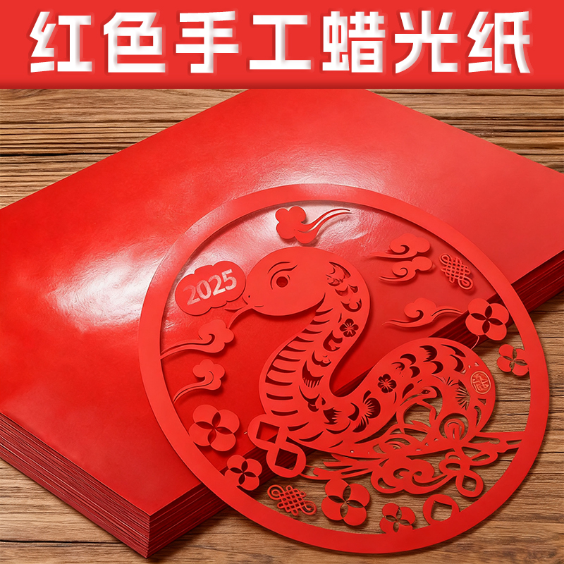 a4红色蜡光纸正方形单双面diy