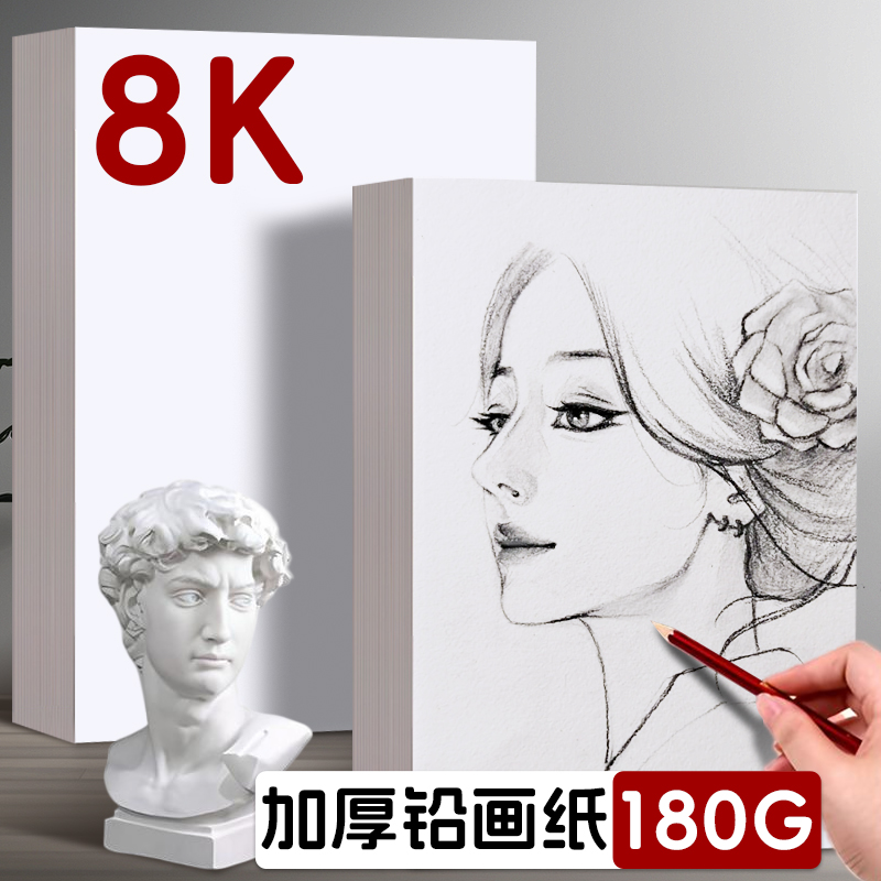 8k素描纸8开水彩纸幼儿园180g