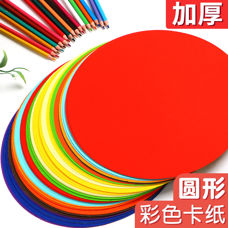 园儿童手工圆卡纸加厚圆形涂色绘画卡纸白色黑色牛皮卡纸圆片纸230g