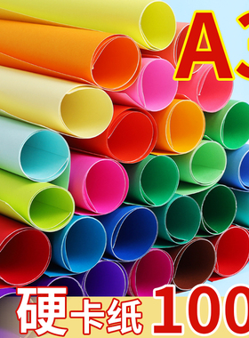 a3卡纸彩色手工硬卡纸a4彩纸美术绘画卡纸手工纸diy小卡片画纸成长手册卡纸黑色白色打印封面灰色卡纸100张装