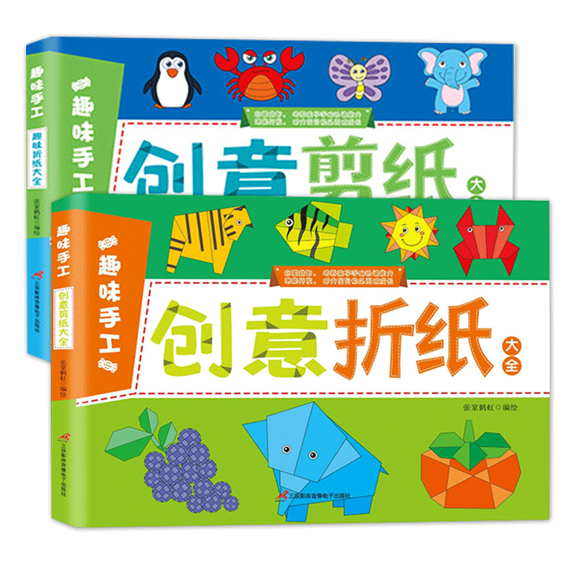 折纸书手工diy材料剪纸书