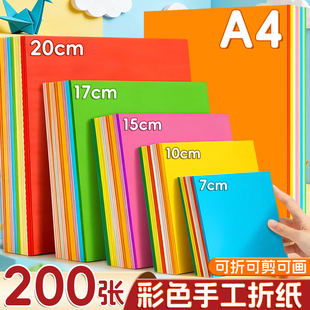 折纸手工儿童彩纸彩色正方形小学生幼儿园专用纸张a4创意益智纸飞机千纸鹤红色剪纸灯笼手工纸7/15/17/20cm