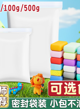 白色超轻粘土儿童无毒橡皮泥彩泥小包装50g小学生专用12色100g单色绿色造景粘土花束diy套装密封袋补充装批发