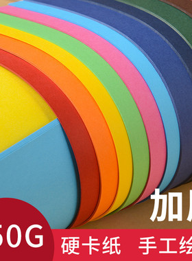 250g彩色卡纸加厚4k儿童手工纸制作材料幼儿园学生硬卡纸黑色卡纸大张画画纸4开白色4K大卡纸大号绘画
