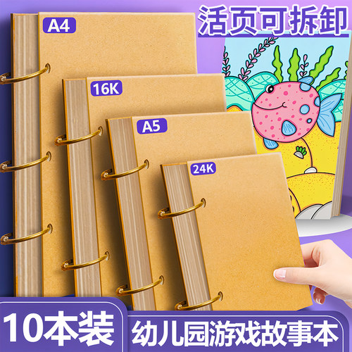 幼儿园24k儿童表征本A4素描本