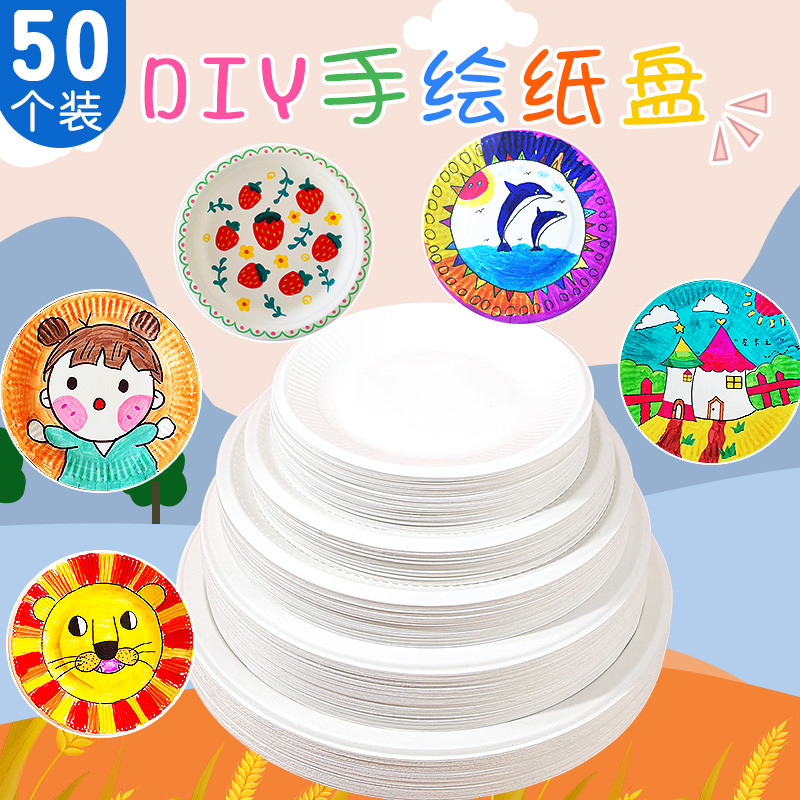 白色一次性纸盘子儿童手工幼儿园美术diy制作材料包手绘绘画彩色纸碟蛋糕盘画画粘贴画涂鸦创意圆形彩盘加厚