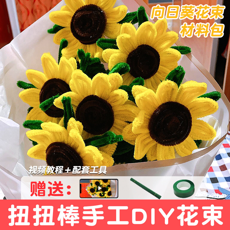 扭扭棒向日葵花束手工diy材料包巨型玫瑰花加密花杆超大花朵马卡龙色系妞妞棒超密郁金香彩色毛条毛根幼儿园