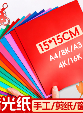 彩色蜡光纸正方形蜡光纸双面a4红色大张油光腊光纸a3/8k/4k幼儿园学生diy手工材料剪纸折纸窗花纸15x15cm油纸