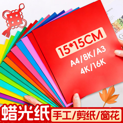diy彩色双面大张学生手工蜡光纸