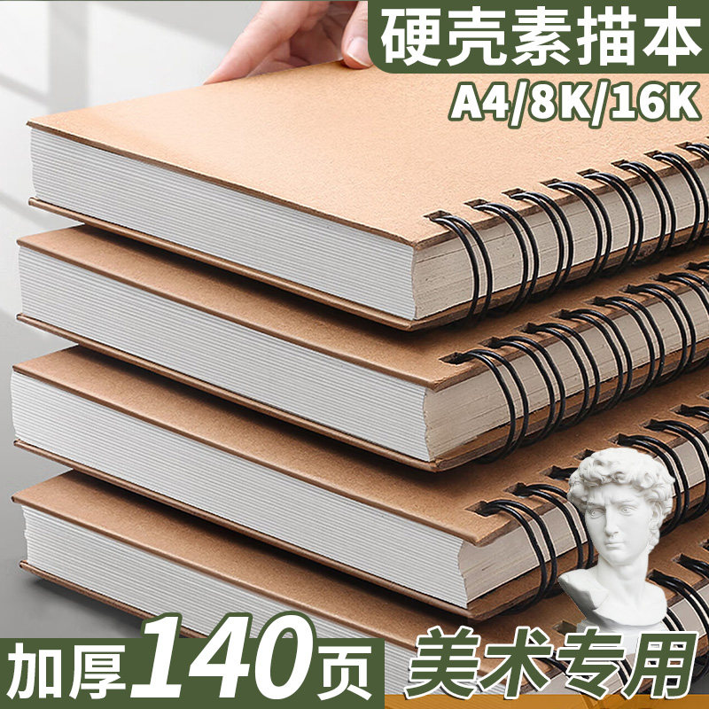 素描本a4美术生专用绘画本图片