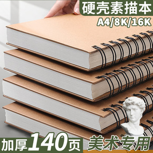 素描本A4小学生专用8k美术绘画本加厚线圈硬壳高颜值8开速写本16k儿童图画本幼儿园空白画画本马克笔手绘水彩