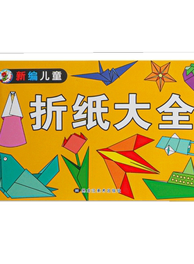 配套折纸剪纸教程书大全一套搞定