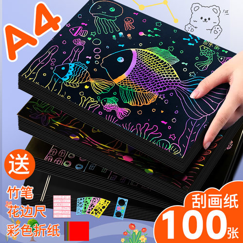儿童炫彩刮刮画刮画纸