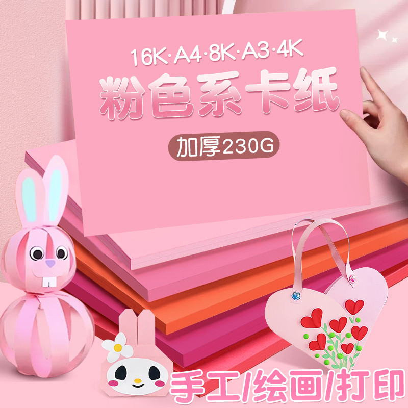 粉色系卡纸手工diy材料