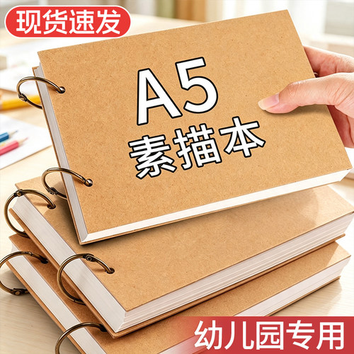 A5素描本活页可拆卸硬壳画画本