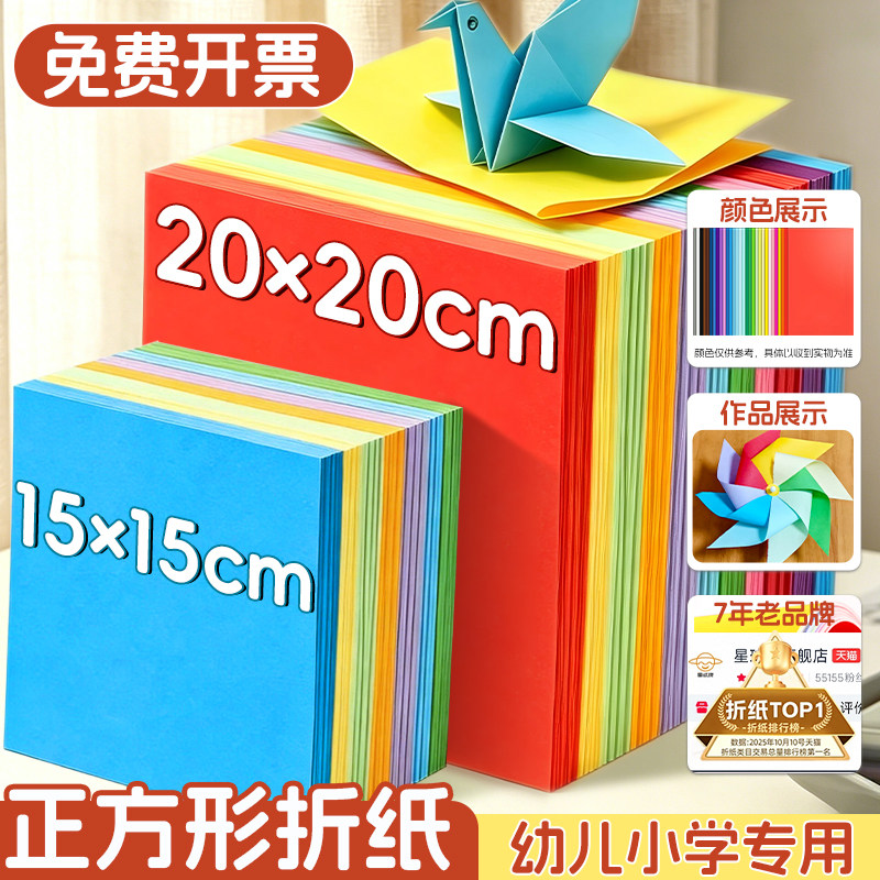 彩纸手工纸儿童正方形彩色折纸专用纸双面大号窗花纸剪纸叠纸红色a4软卡纸20厘米15厘米爱心千纸鹤雨伞玫瑰花