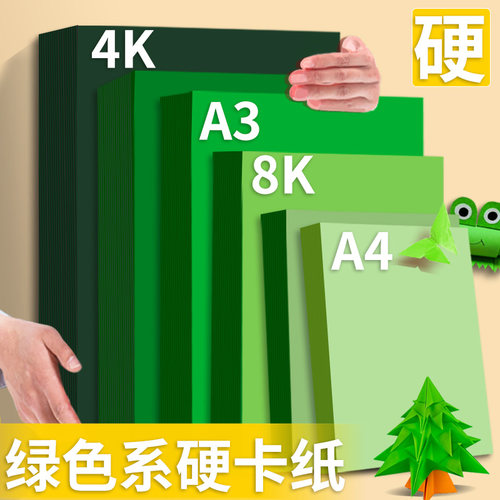 绿色卡纸a4手工纸剪纸8k墨绿色