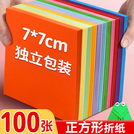 正方形折纸幼儿园专用7厘米手工材料创意儿童方形彩纸小尺寸手工纸亲子互动玩具国庆折纸五角星千纸鹤三角插