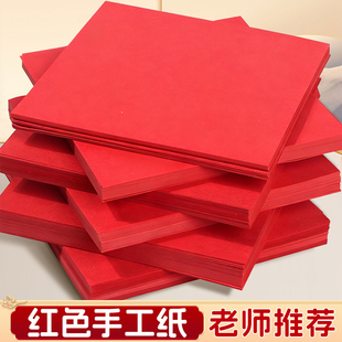 大红色折纸儿童手工纸a4正方形15厘米千纸鹤专用纸彩纸儿童幼儿园新春剪纸软卡纸diy纯色制作叠纸大号窗花纸