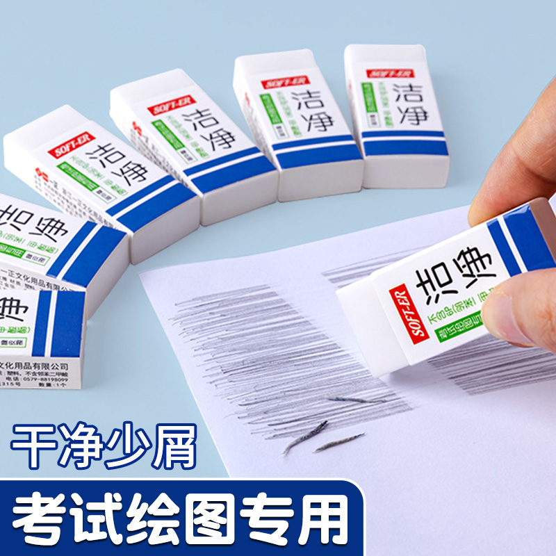 考试绘图专用洁净橡皮擦