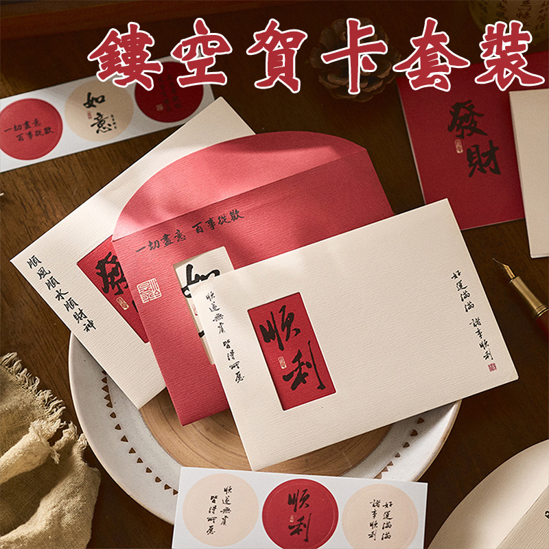 中国风古风镂空贺卡信封套装