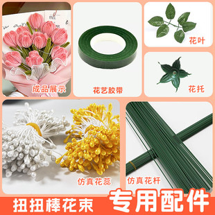 扭扭棒皱纹纸花束专用 仿真花蕊彩色珠光花心手工diy自制花朵发箍缠花材料配件翻糖花蕊花芯工具材料包套装