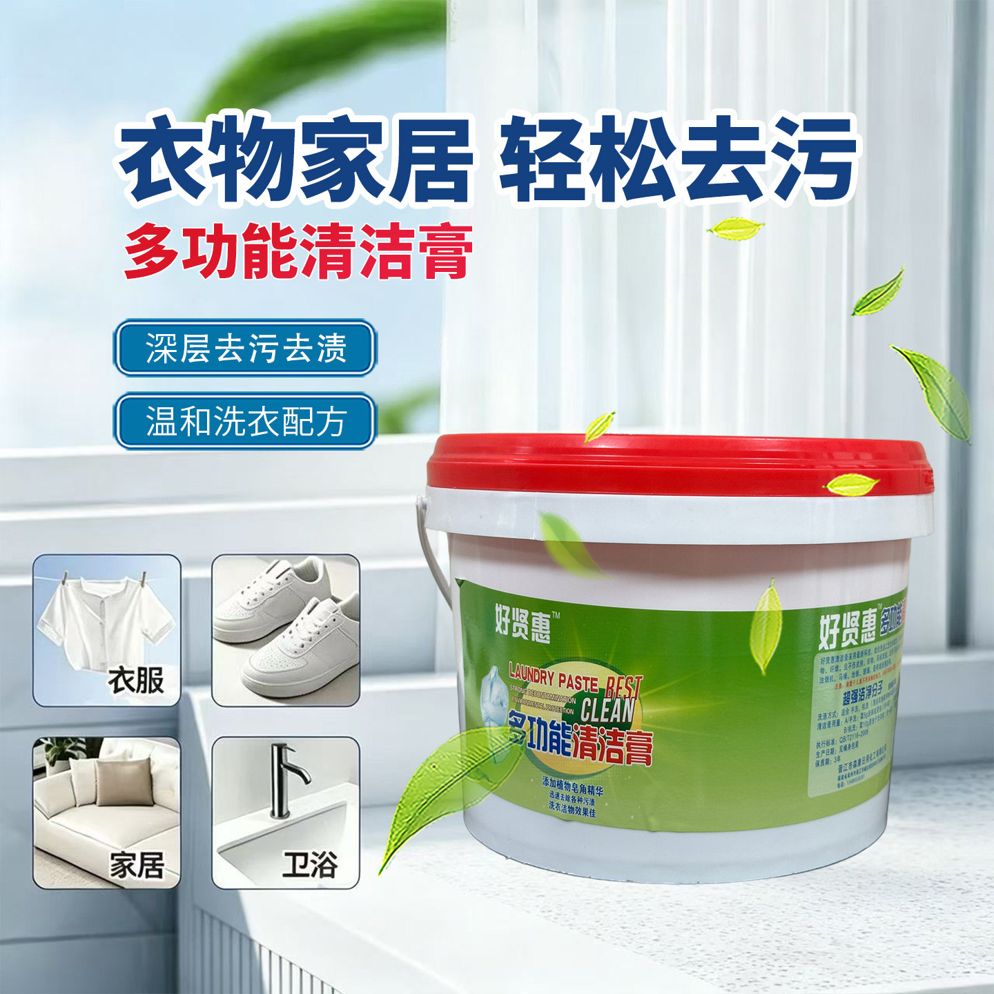 好贤惠家用强力去污多效多用途功能洗衣服专用万能型清洁膏5000g