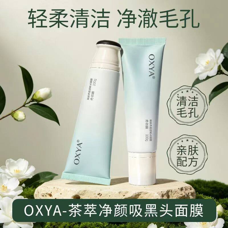 0XYA茶萃净颜吸黑头面膜