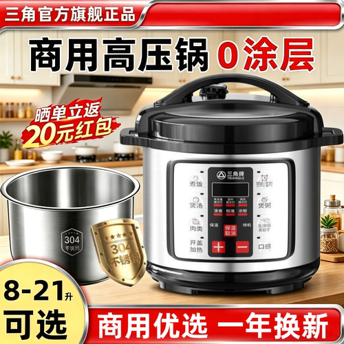 三角牌商用304不锈钢电压力锅
