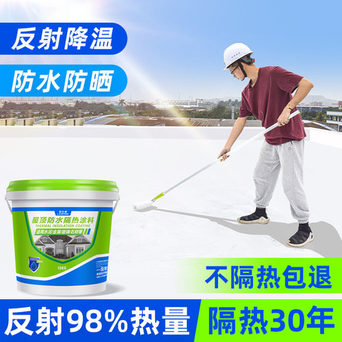 楼顶屋顶隔热漆反射热量节省电费