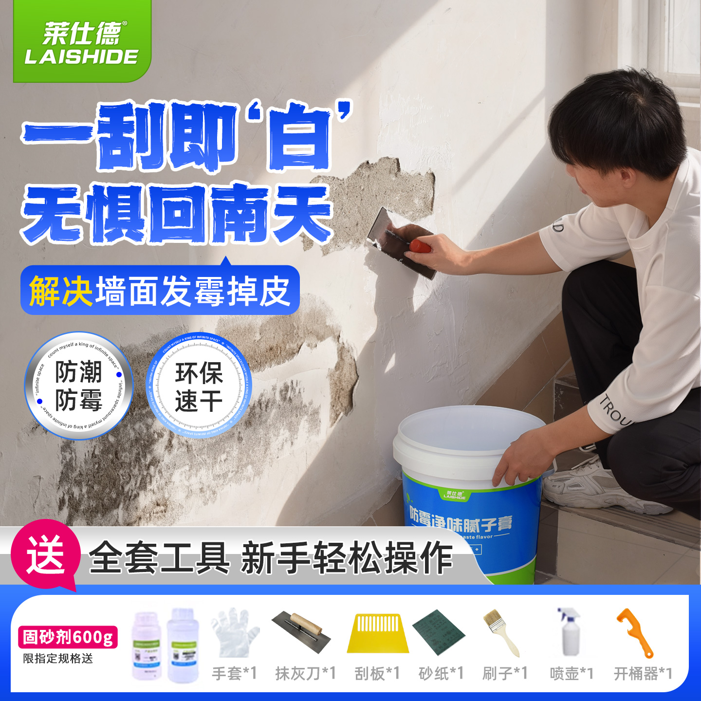 补墙膏防水墙面修补膏家用内墙乳胶漆墙壁修复防潮防水白色腻子粉