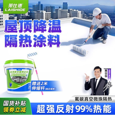 超强耐候氟碳隔热漆屋顶楼顶隔热