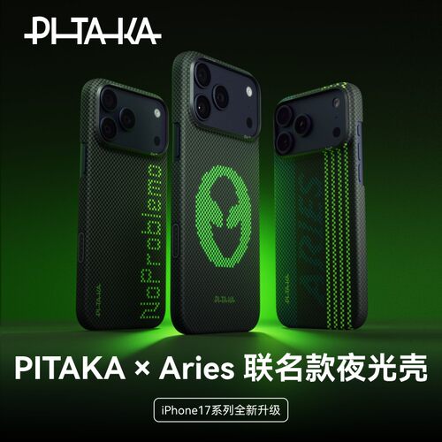PITAKA适用苹果iPhone17promax手机壳新款16proMax凯夫拉碳纤维纹手机保护套超薄magsafe磁吸Aries联名发光壳