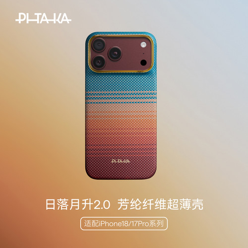【日落月升2.0】PITAKA适用苹果iphone18promax手机壳17Pro凯夫拉磁吸magsafe加州旧梦保护壳相机按键碳纤维