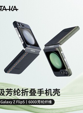 PITAKA适用三星Galaxy Z Flip5编织壳浮织芳纶MagSafe磁吸超薄凯夫拉手机壳碳纤维纹裸机轻薄手感折叠保护套