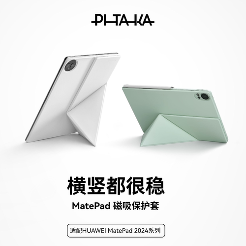 PITAKA磁吸平板保护套