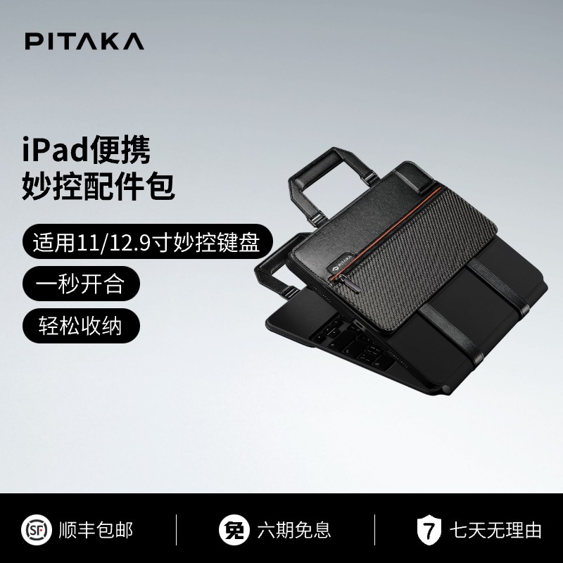 PITAKA Flipbook Case便携妙控键盘配件包 适用于苹果i